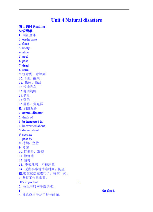 沪教牛津版牛津深圳版九下英语Unit4 Natural disasters Reading同步练习及解析