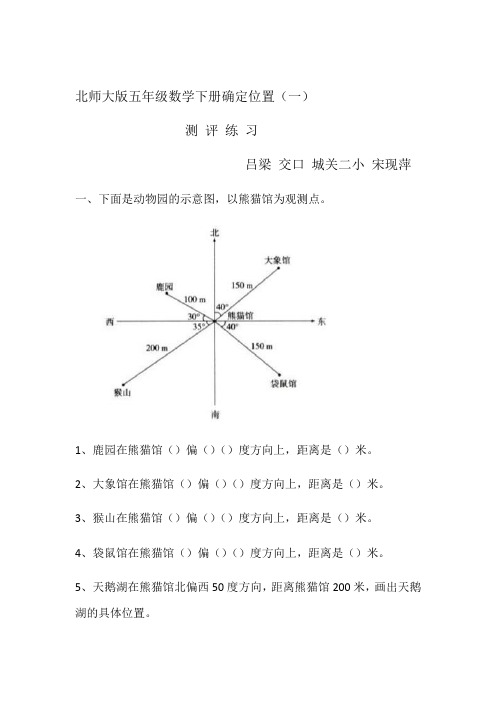 北师大版五年级数学下册确定位置(一)测评练习