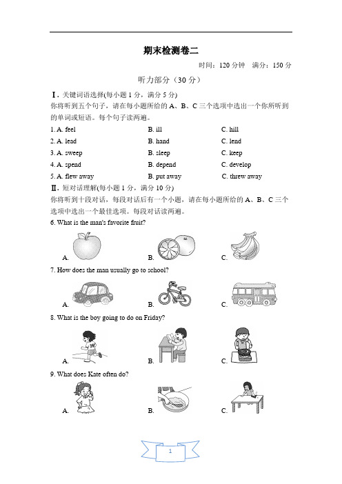 【译林版】八年级英语上册期末检测卷二含答案和听力材料