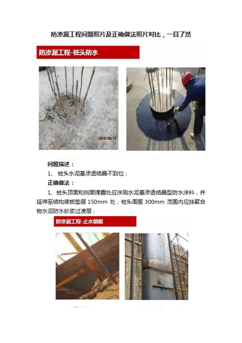 防渗漏工程问题照片及正确做法照片对比，一目了然