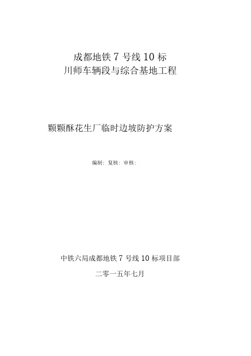 川师车辆段支架预压及监测方案