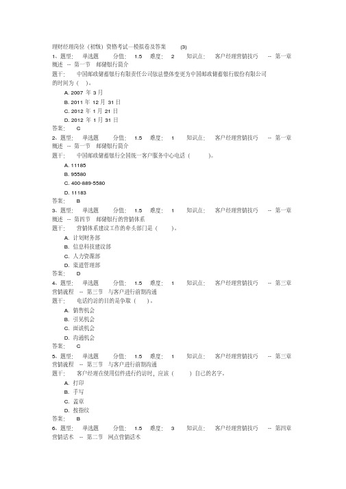 理财经理初级资格考试模拟题及答案2