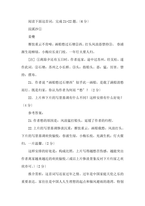 姜夔浣溪沙阅读理解及答案精选