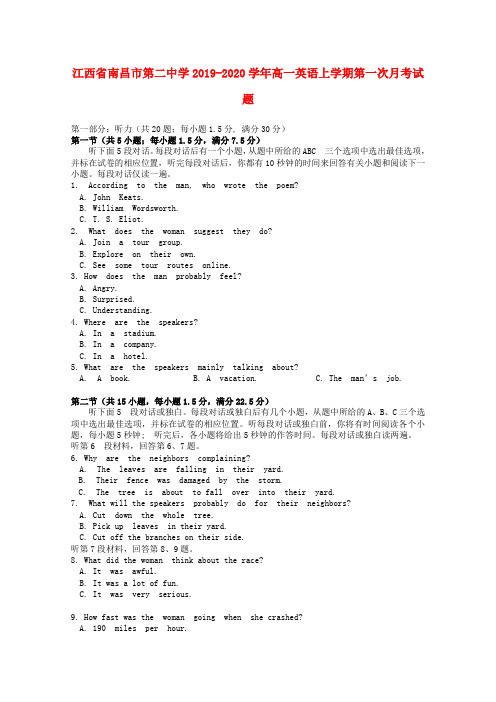 江西省南昌市第二中学2019_2020学年高一英语上学期第一次月考试题