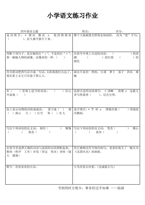 小学生语文自我提高I (5)