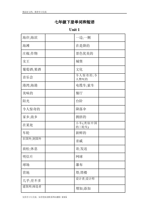 最新广州版英语七年级下册单词和短语