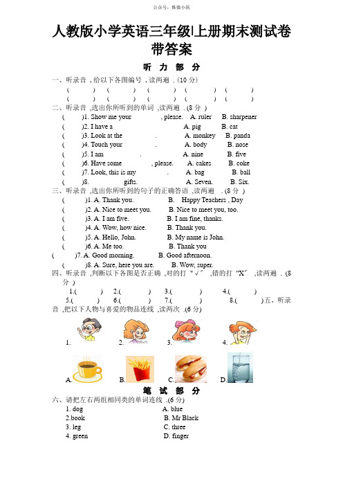 PEP人教版小学英语三年级上学期期末测试卷7(2021word版)