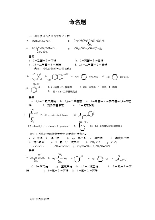 有机化学二考试温习资料