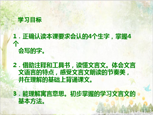 小学语文冀教版课件六年级下册9寓言二则