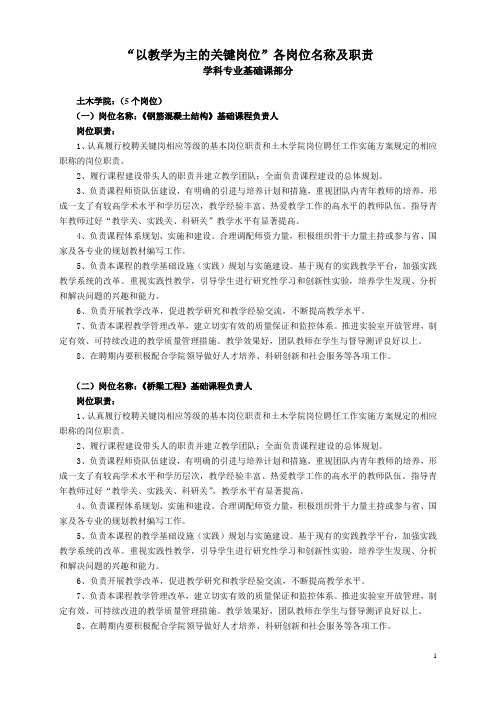 以教学为主的关键岗位各岗位名称及职责