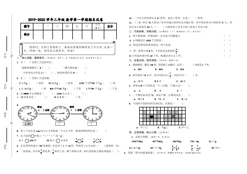 三年级上册数学期末试卷(内含答案及命题意图)