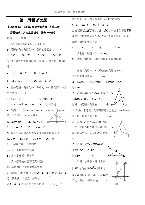 九年级数学(全一册)周周练