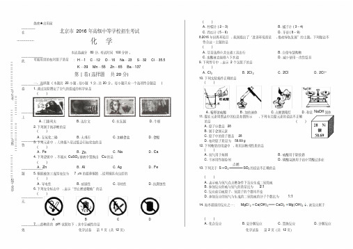 北京市2016年高级中等学校招生考试化学试题