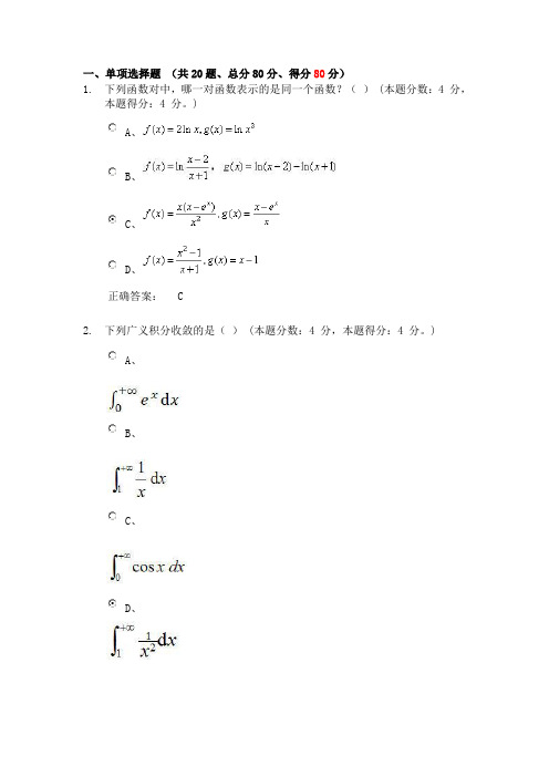 高等数学第一次作业