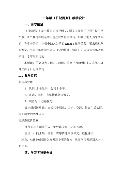 24.日记两则(1)