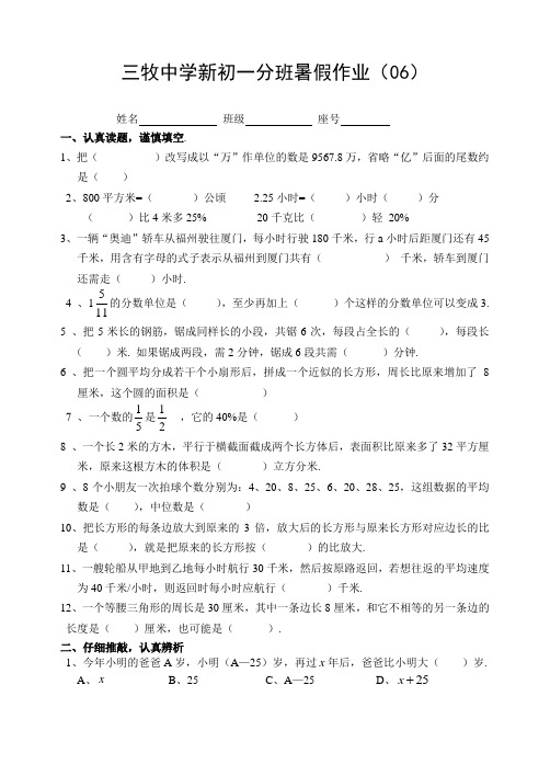 【精品】福州六年级毕业考真题及初一分班真题卷数学练习卷06