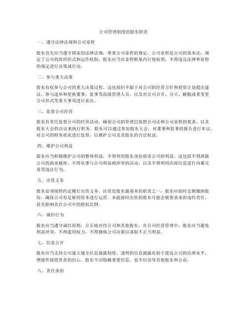 公司管理制度的股东职责