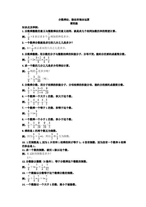 分数乘、除法及混合运算整理练习题