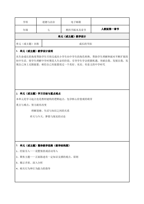 《成长的节拍 》教学设计-优质教案