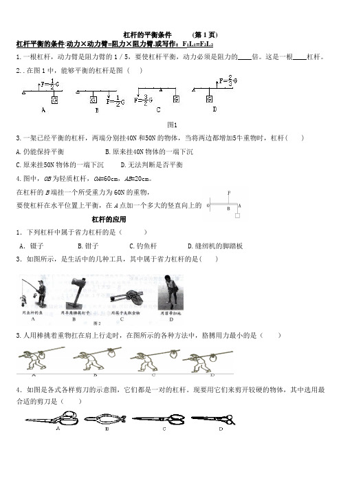 滑轮和杠杆复习分类题