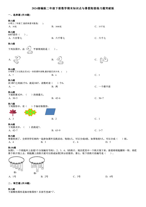 2024部编版二年级下册数学期末知识点与暑假衔接练习题突破版