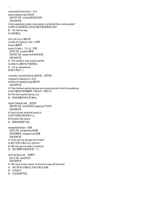 新概念英语第2册单词Lesson67：Volcanoes