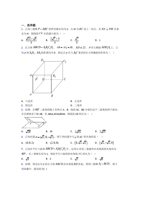 最新北师大版高中数学高中数学选修2-1第二章《空间向量与立体几何》检测题(答案解析)(2)