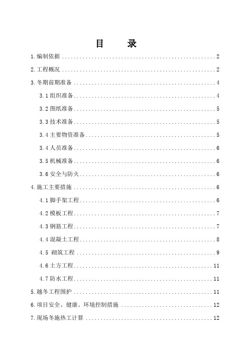 唐山某钢铁厂焦化工程冬期施工方案