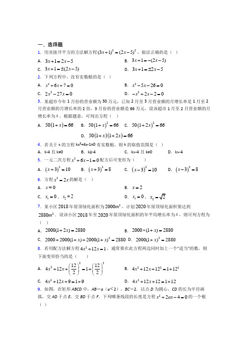 人教版初中九年级数学上册第二十一章《一元二次方程》提高卷(含答案解析)(1)