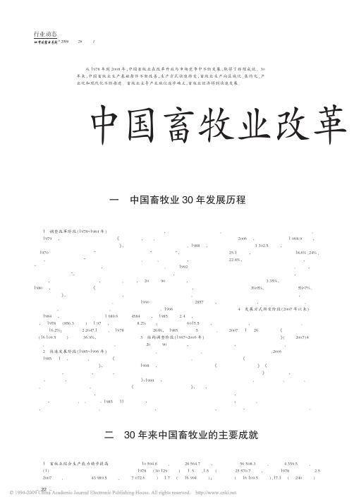 中国畜牧业改革发展的30年