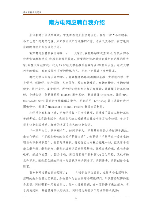 南方电网应聘自我介绍