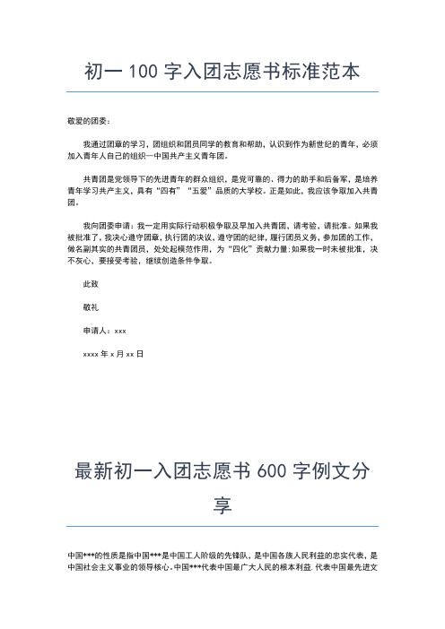 2019年最新大学入团志愿书范文500字精选入团申请书文档【十篇】 (2)