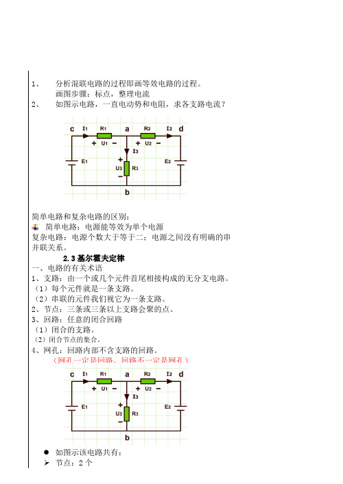 支路电流法(教案)