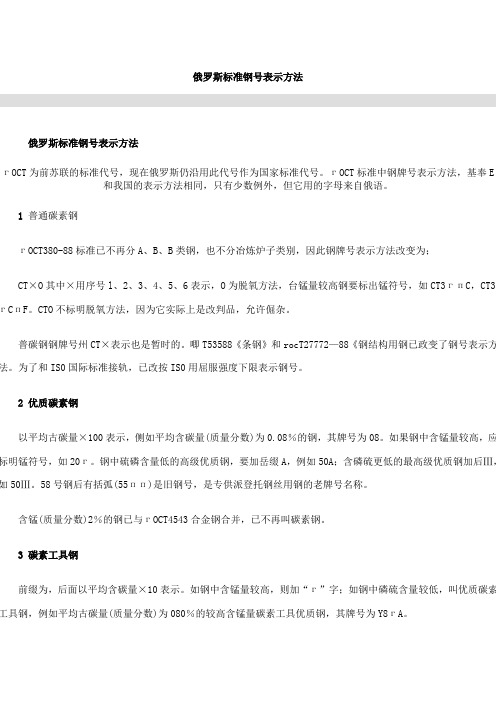 俄罗斯标准钢号表示方法