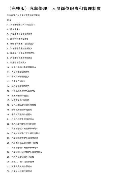 （完整版）汽车修理厂人员岗位职责和管理制度