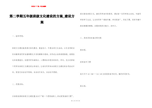 第二学期五年级班级文化建设的方案_建设方案