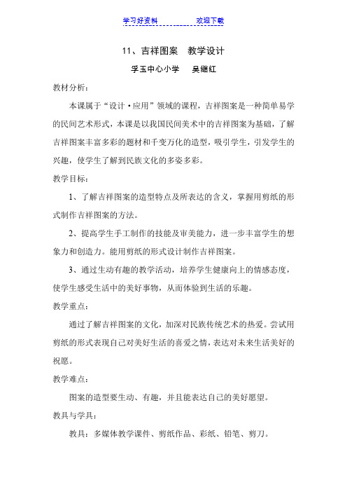 三年级下美术吉祥图案教学设计