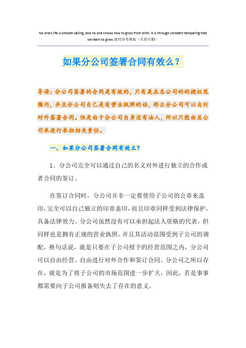 如果分公司签署合同有效么？