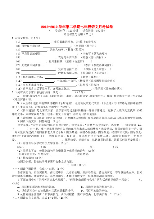 福建省龙岩市2018_2019学年人教版七年级语文下学期月考试卷