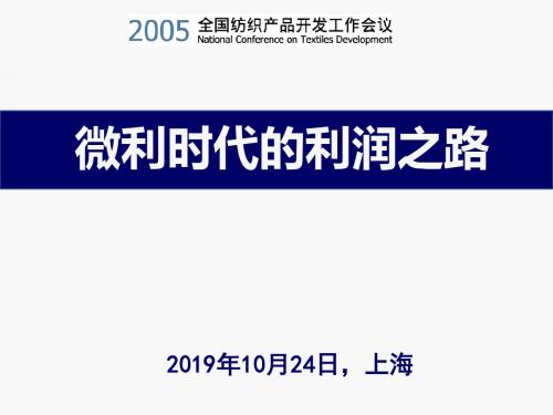 微利时代的润之路-PPT课件