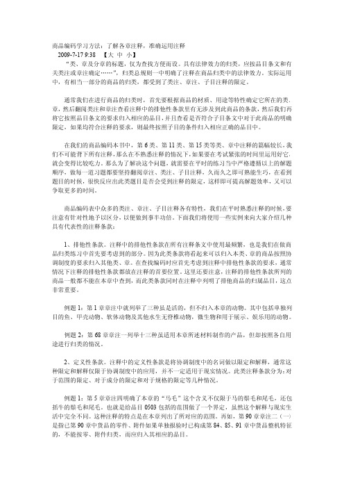 商品编码学习方1