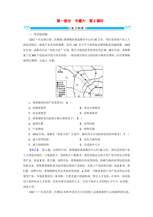 2018年高考地理二轮复习 专题6 人口、城市与交通(第2课时)复习练案