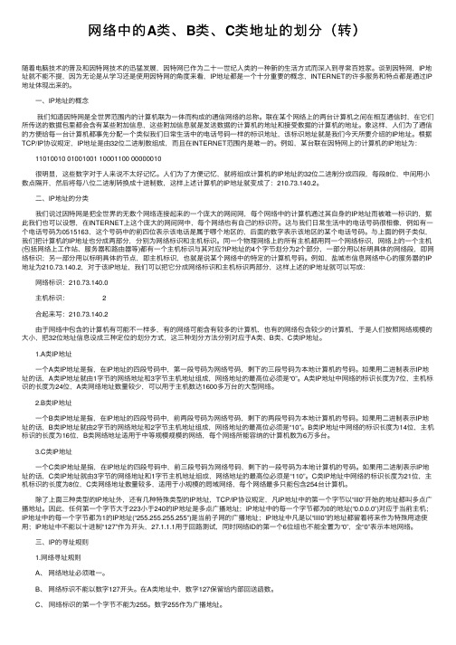 网络中的A类、B类、C类地址的划分（转）