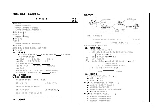 高一生物细胞核-----系统的控制中心13导学案
