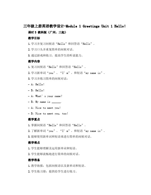 三年级上册英语教学设计-Module 1 Greetings Unit 1 Hello ! 课时3 