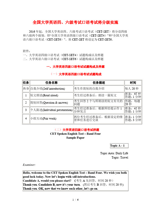 2016年起大学英语四、六级口语考试试题构成及样题