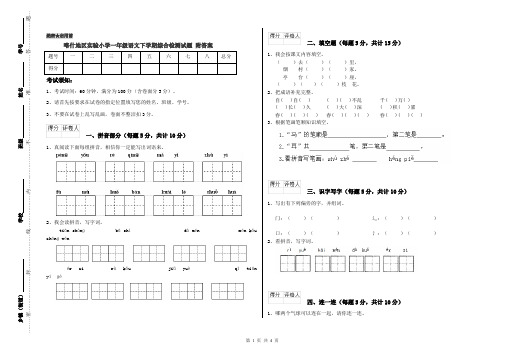 喀什地区实验小学一年级语文下学期综合检测试题 附答案