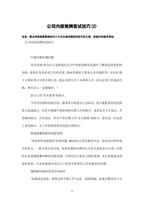 公司内部竞聘面试技巧(2)