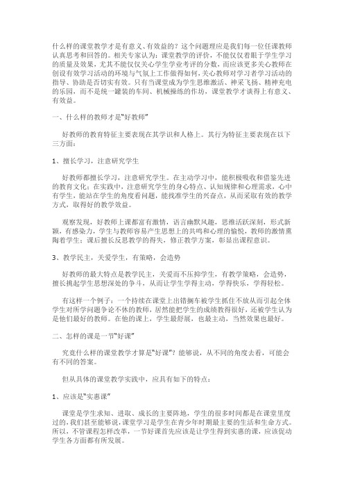 什么样的课堂教学才是有意义