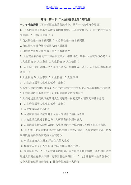 18版思修第一章练习题